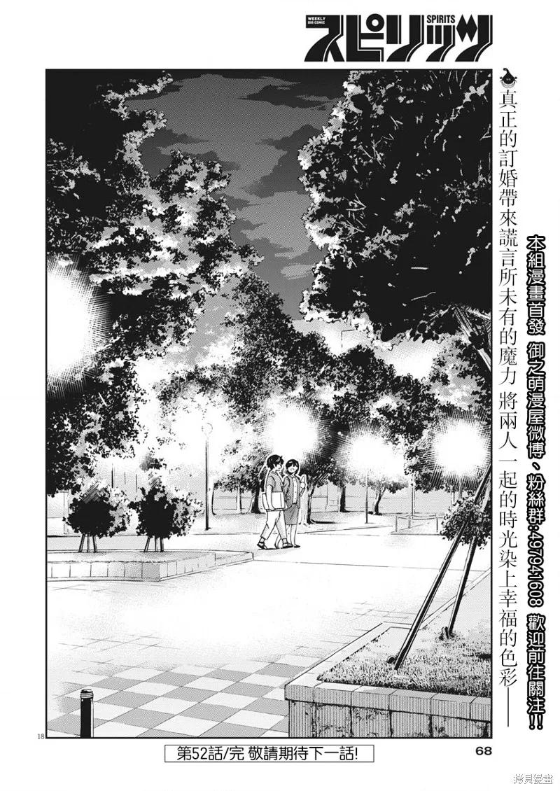 第52话-真的要结婚吗？！-若木民喜（第17张）