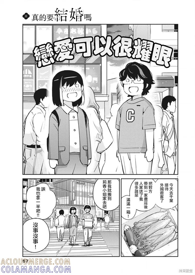 第52话-真的要结婚吗？！-若木民喜（第6张）
