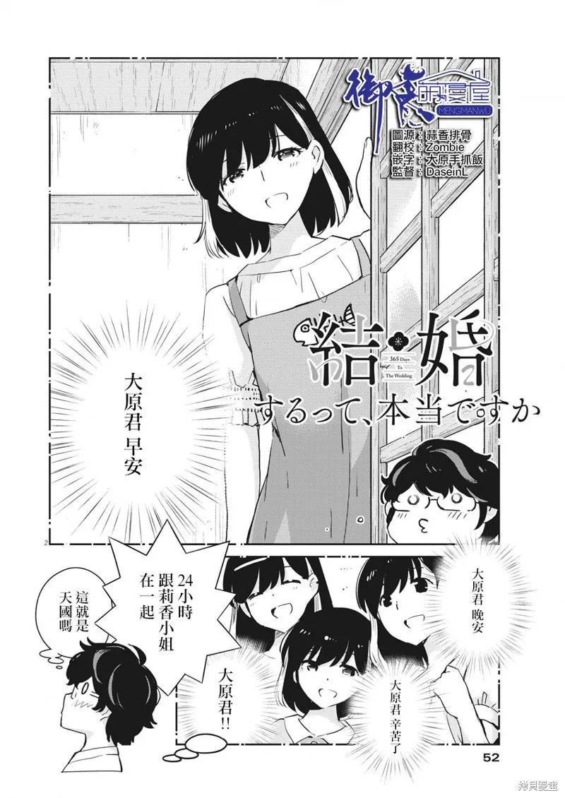 第52话-真的要结婚吗？！-若木民喜（第1张）