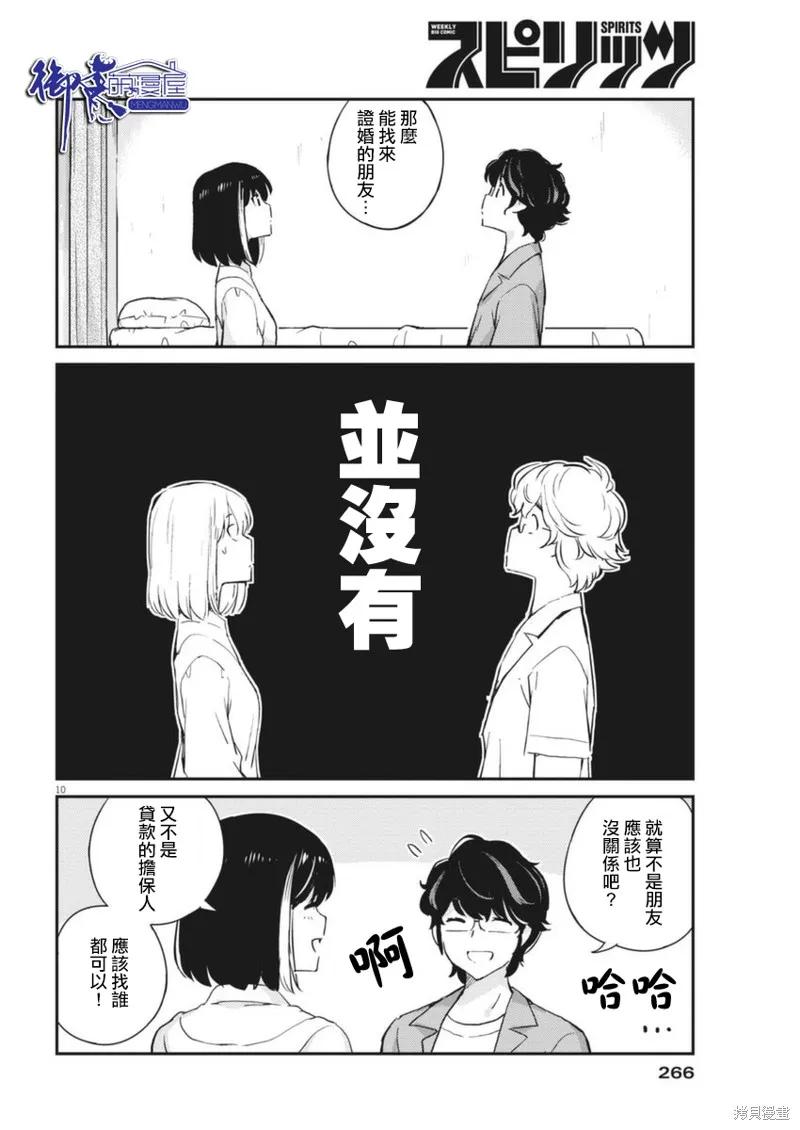 第53话-真的要结婚吗？！-若木民喜（第9张）