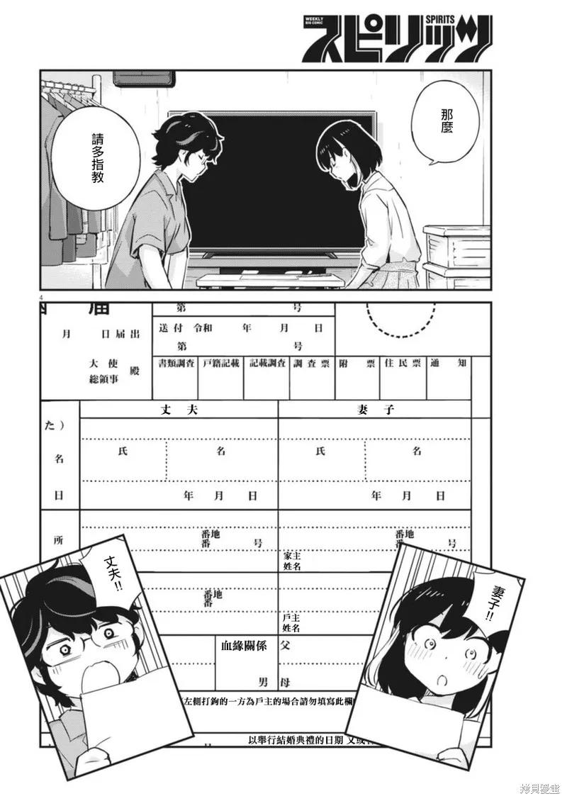第53话-真的要结婚吗？！-若木民喜（第3张）