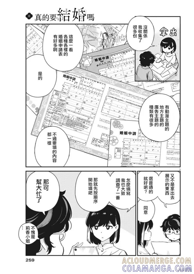 第53话-真的要结婚吗？！-若木民喜（第2张）