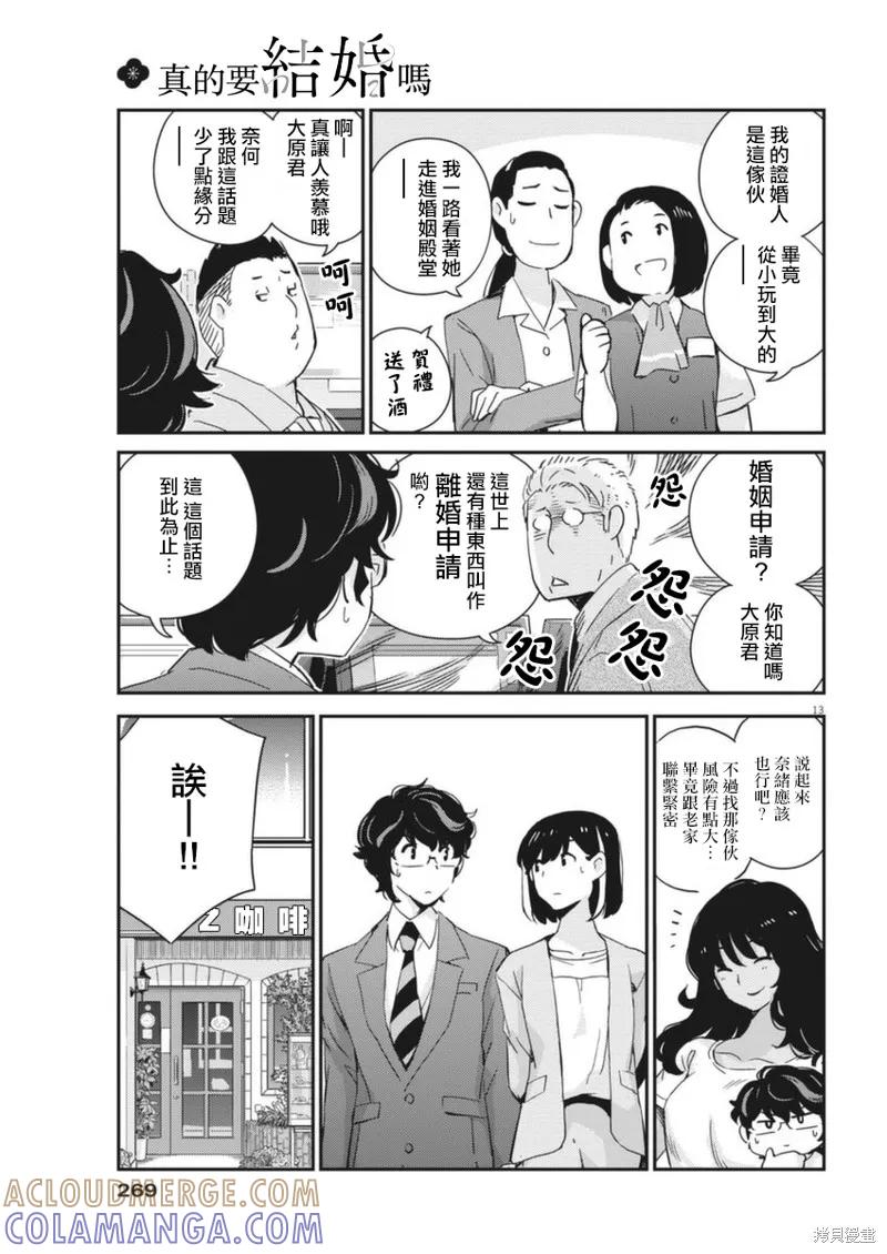 第53话-真的要结婚吗？！-若木民喜（第12张）