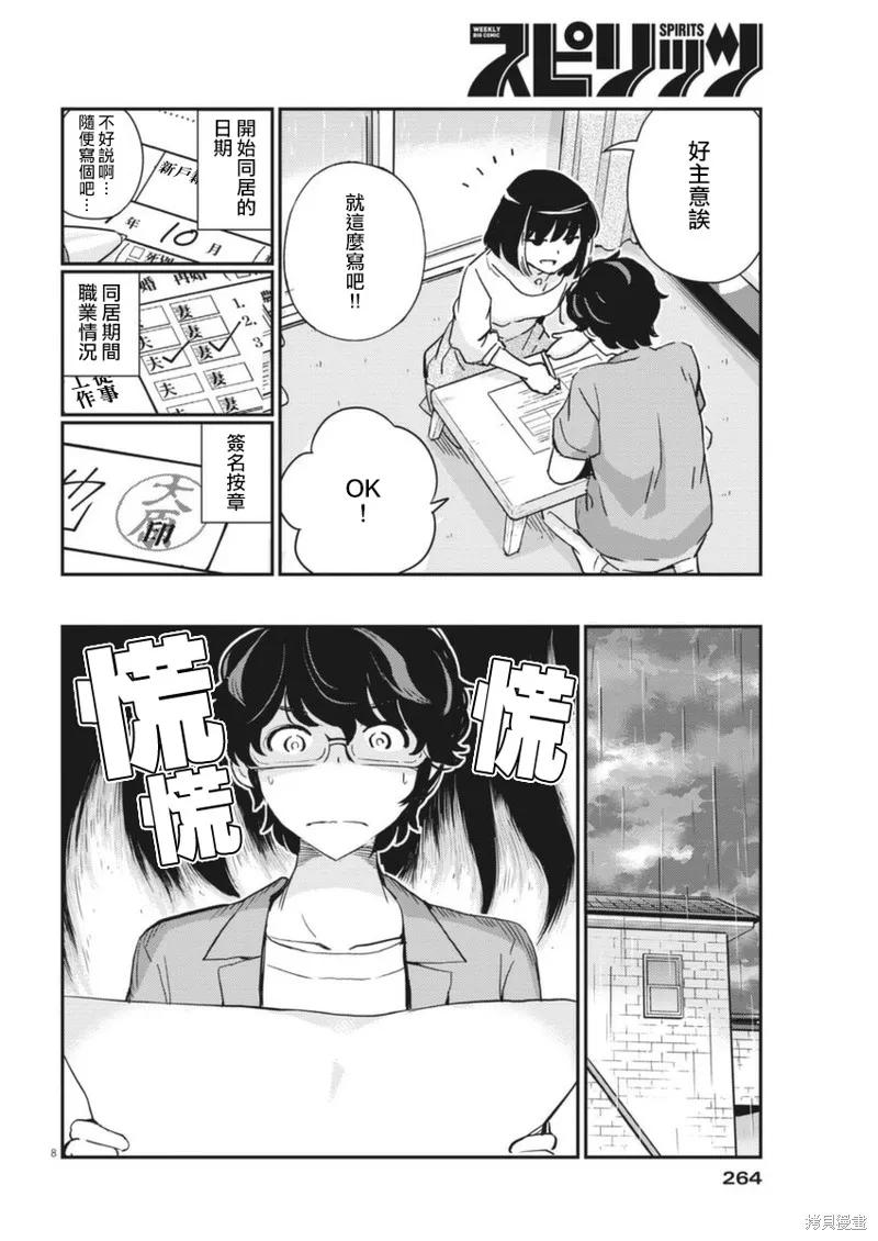 第53话-真的要结婚吗？！-若木民喜（第7张）