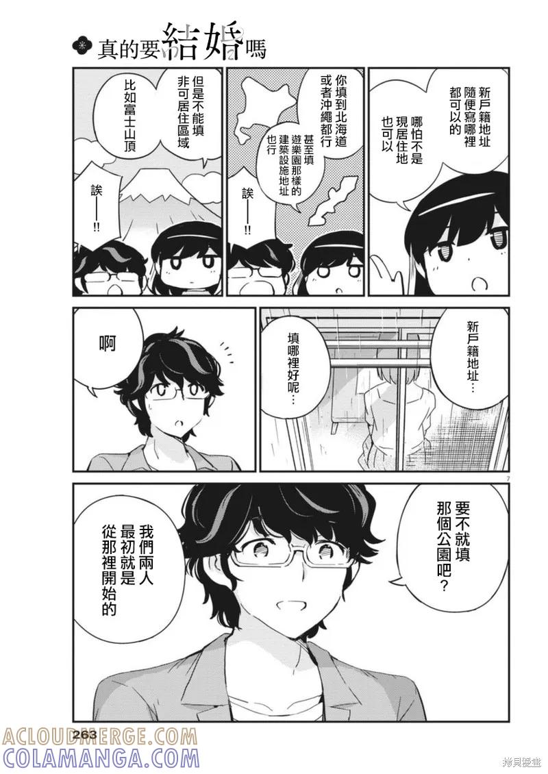 第53话-真的要结婚吗？！-若木民喜（第6张）