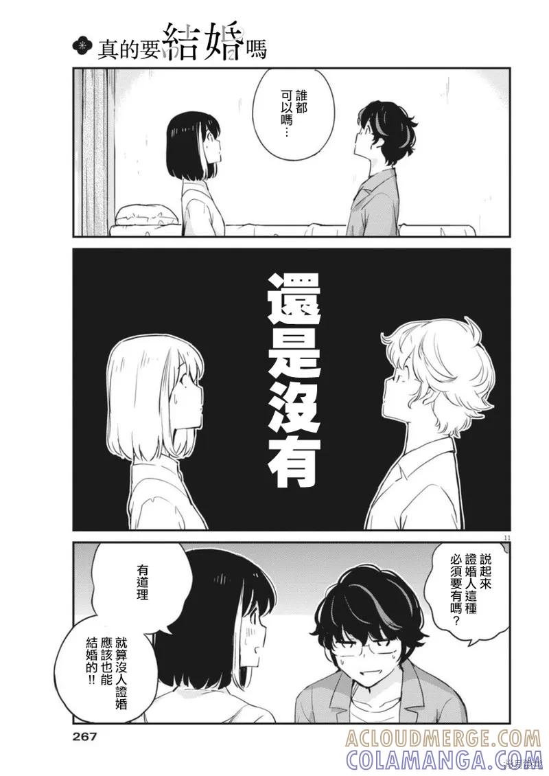 第53话-真的要结婚吗？！-若木民喜（第10张）