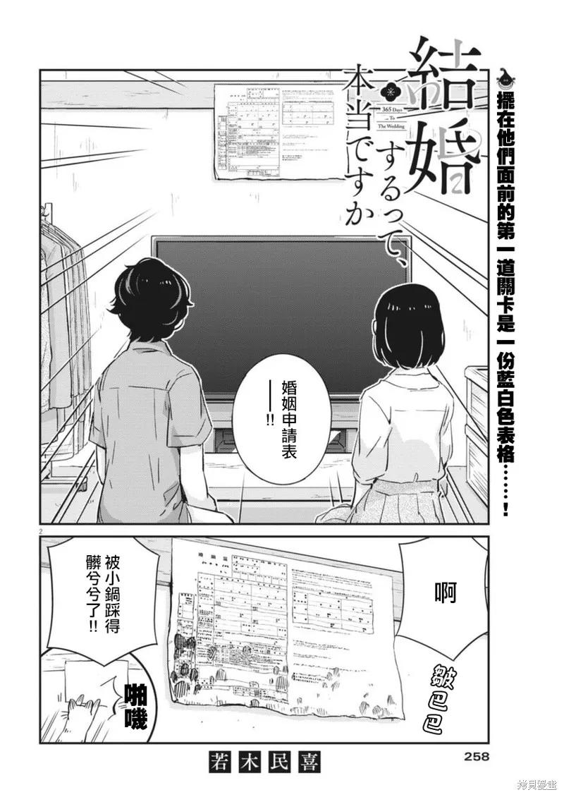 第53话-真的要结婚吗？！-若木民喜（第1张）