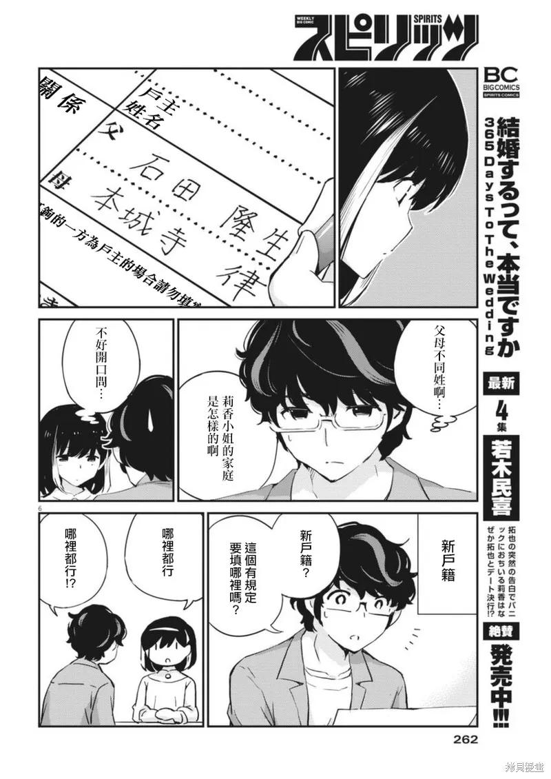 第53话-真的要结婚吗？！-若木民喜（第5张）