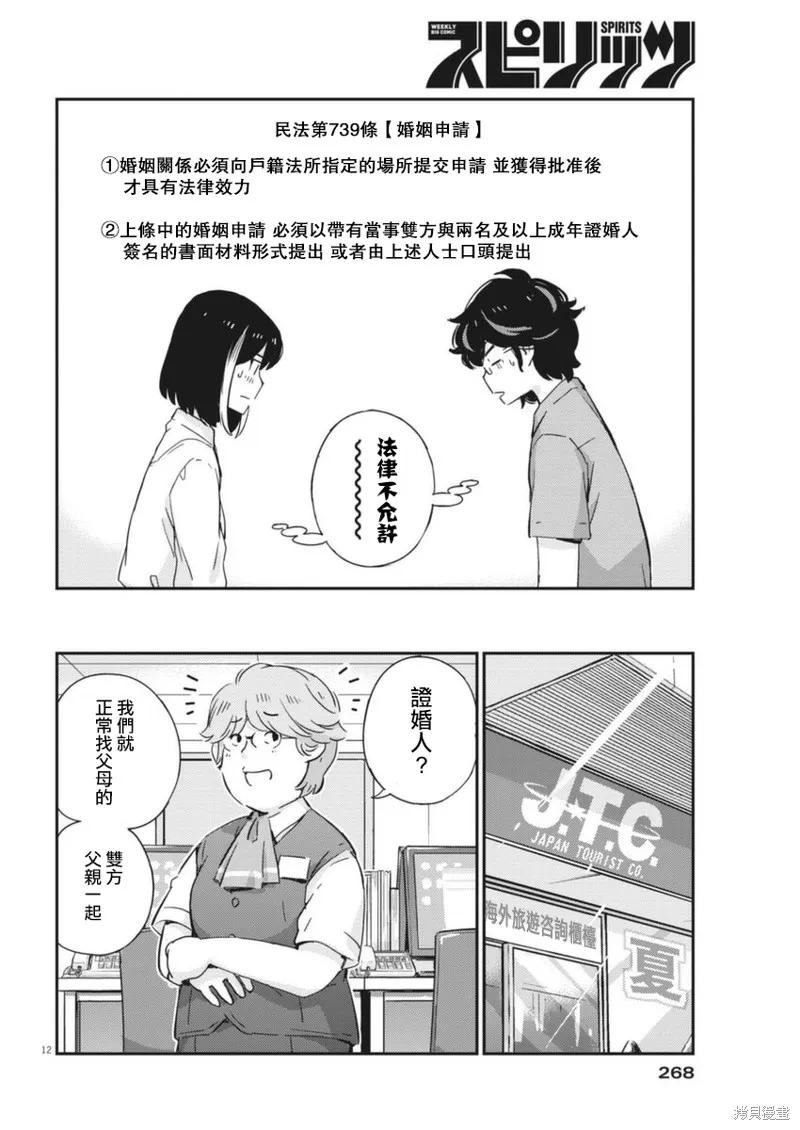 第53话-真的要结婚吗？！-若木民喜（第11张）