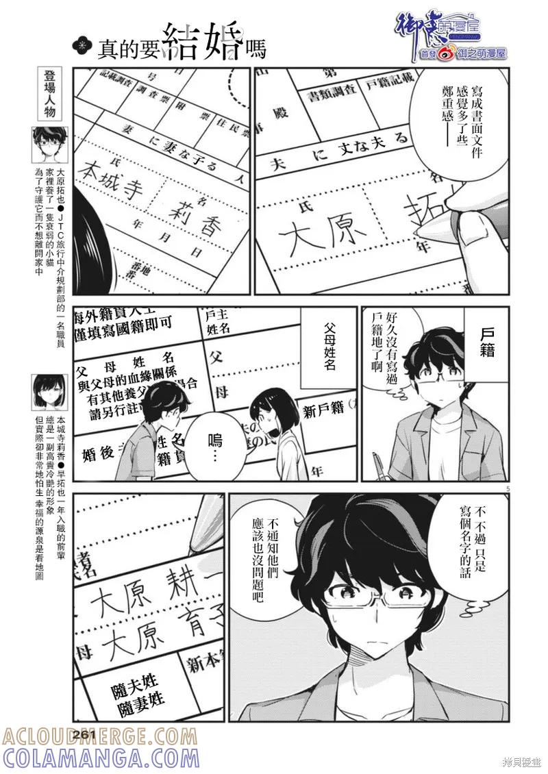 第53话-真的要结婚吗？！-若木民喜（第4张）