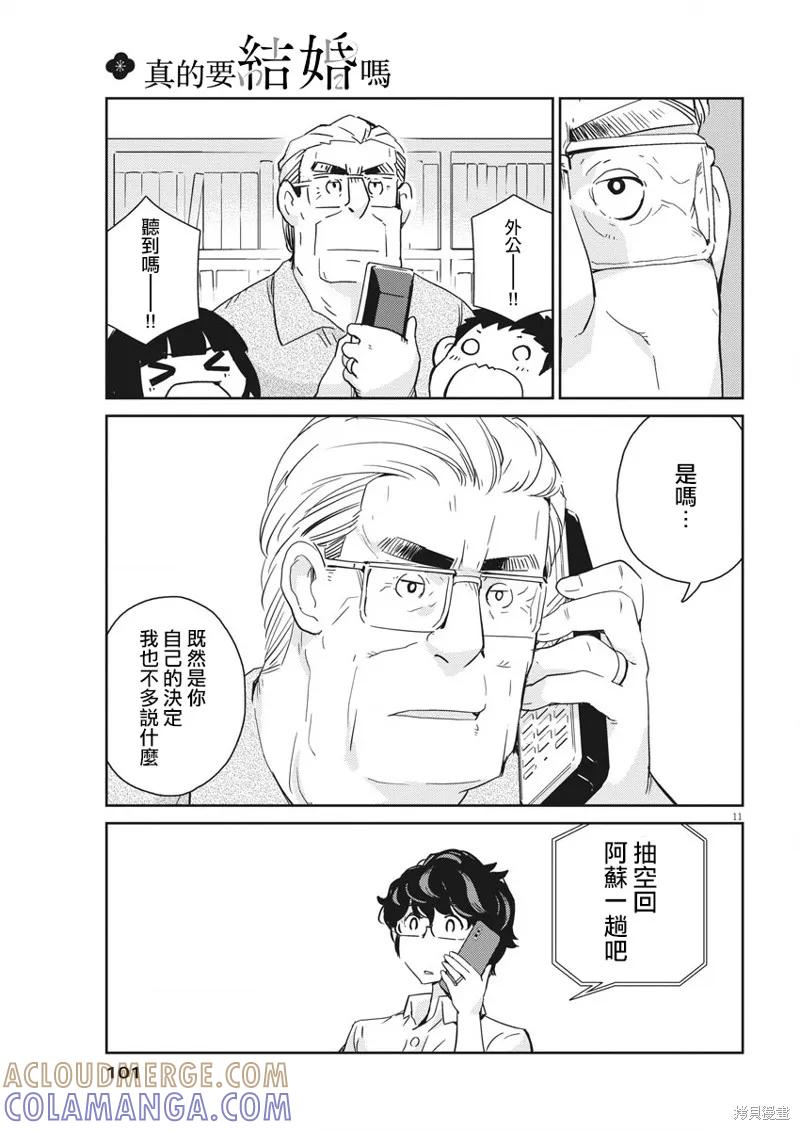 第54话-真的要结婚吗？！-若木民喜（第10张）