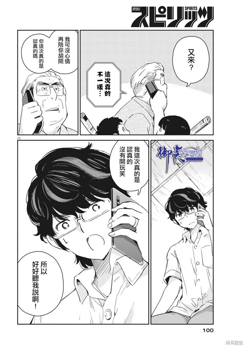 第54话-真的要结婚吗？！-若木民喜（第9张）
