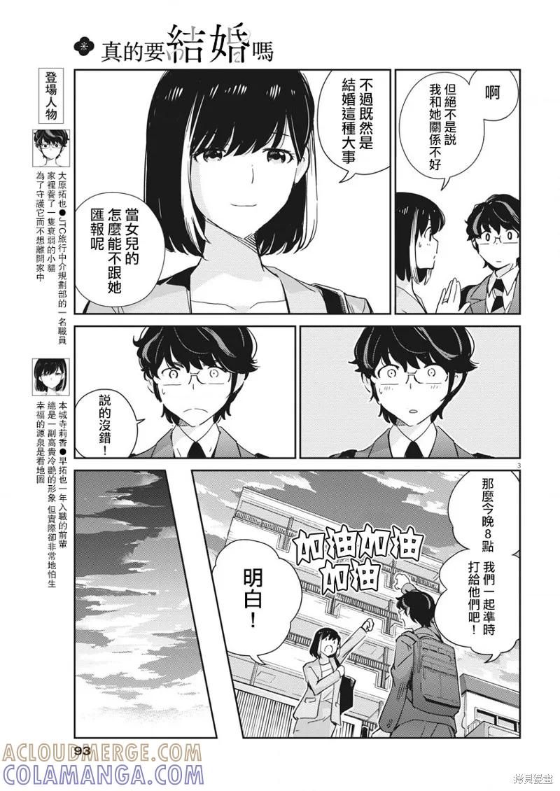 第54话-真的要结婚吗？！-若木民喜（第2张）
