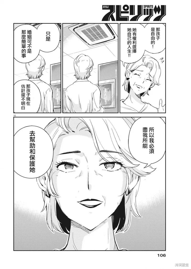 第54话-真的要结婚吗？！-若木民喜（第15张）