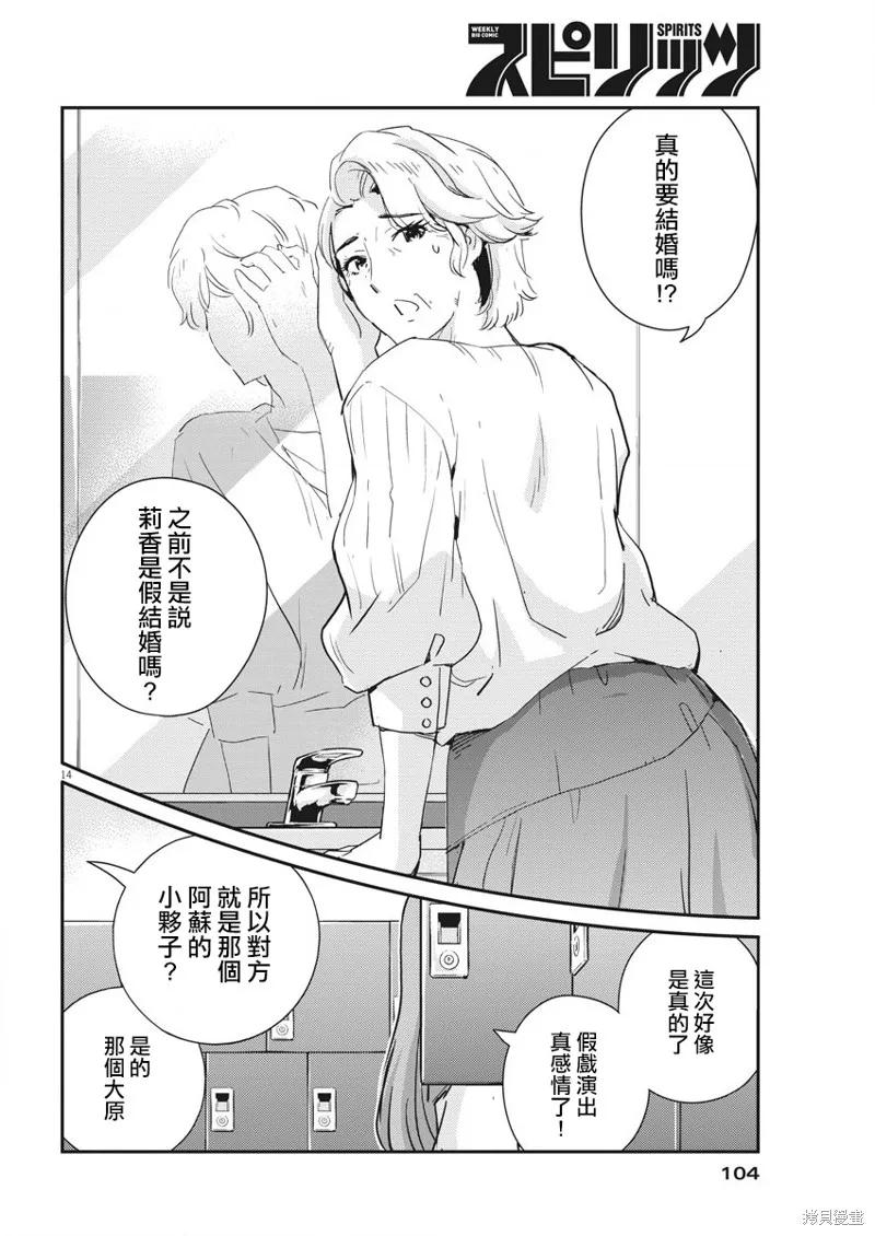 第54话-真的要结婚吗？！-若木民喜（第13张）
