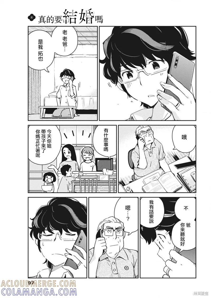 第54话-真的要结婚吗？！-若木民喜（第6张）