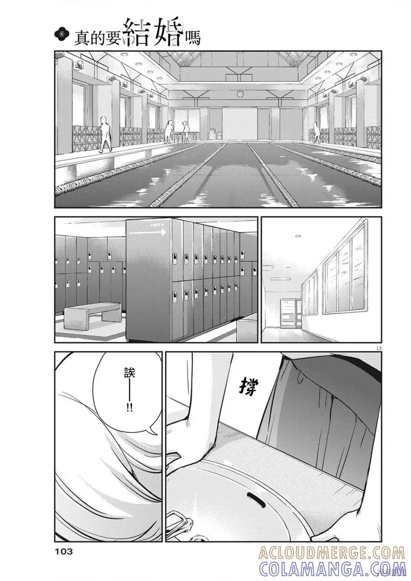 第54话-真的要结婚吗？！-若木民喜（第12张）