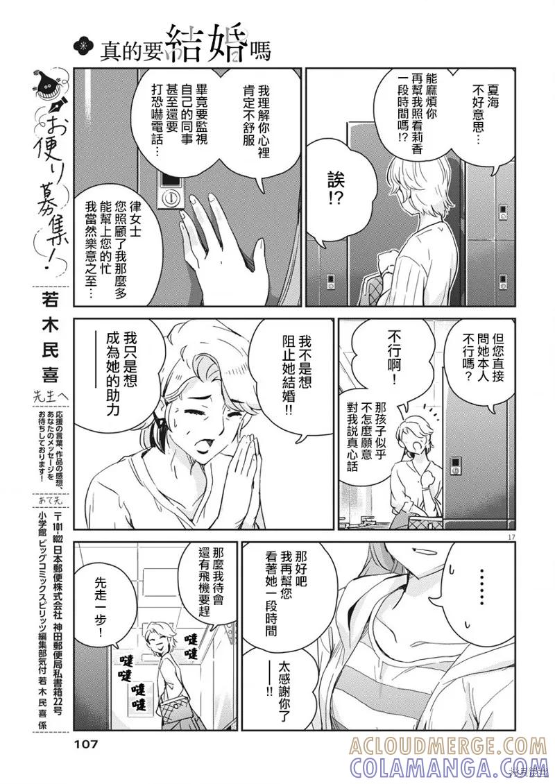 第54话-真的要结婚吗？！-若木民喜（第16张）