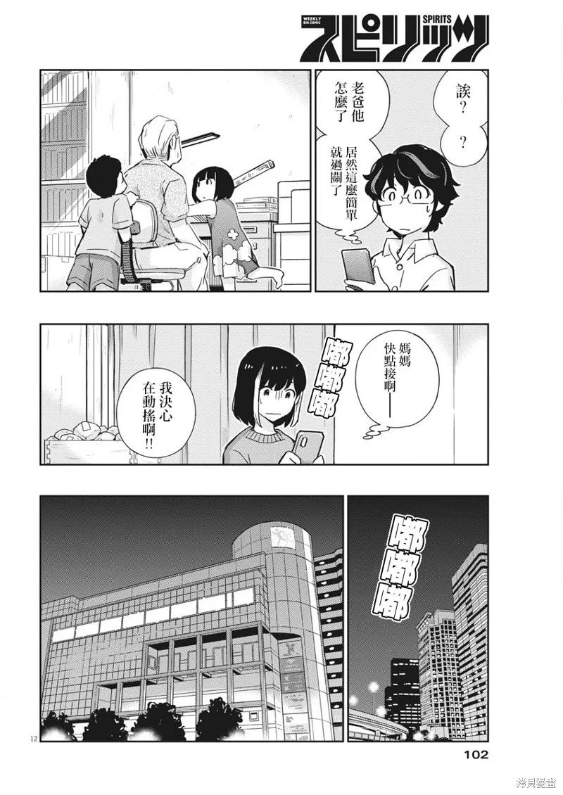 第54话-真的要结婚吗？！-若木民喜（第11张）