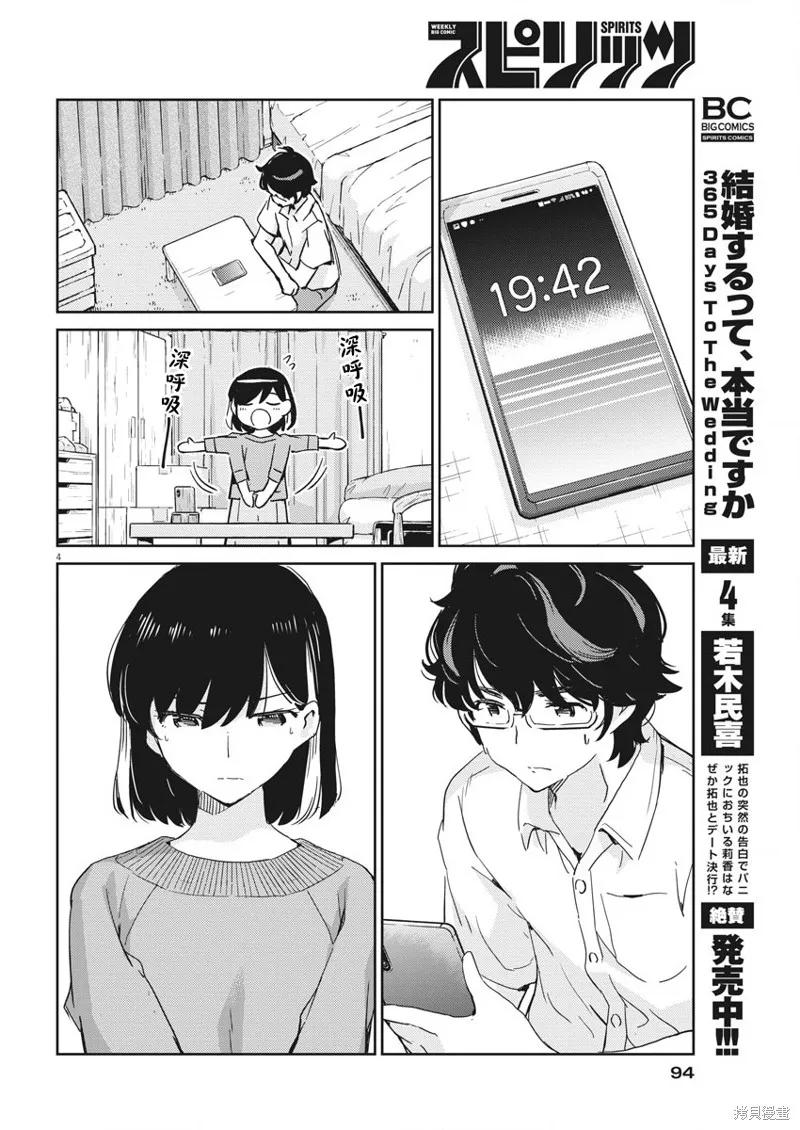 第54话-真的要结婚吗？！-若木民喜（第3张）