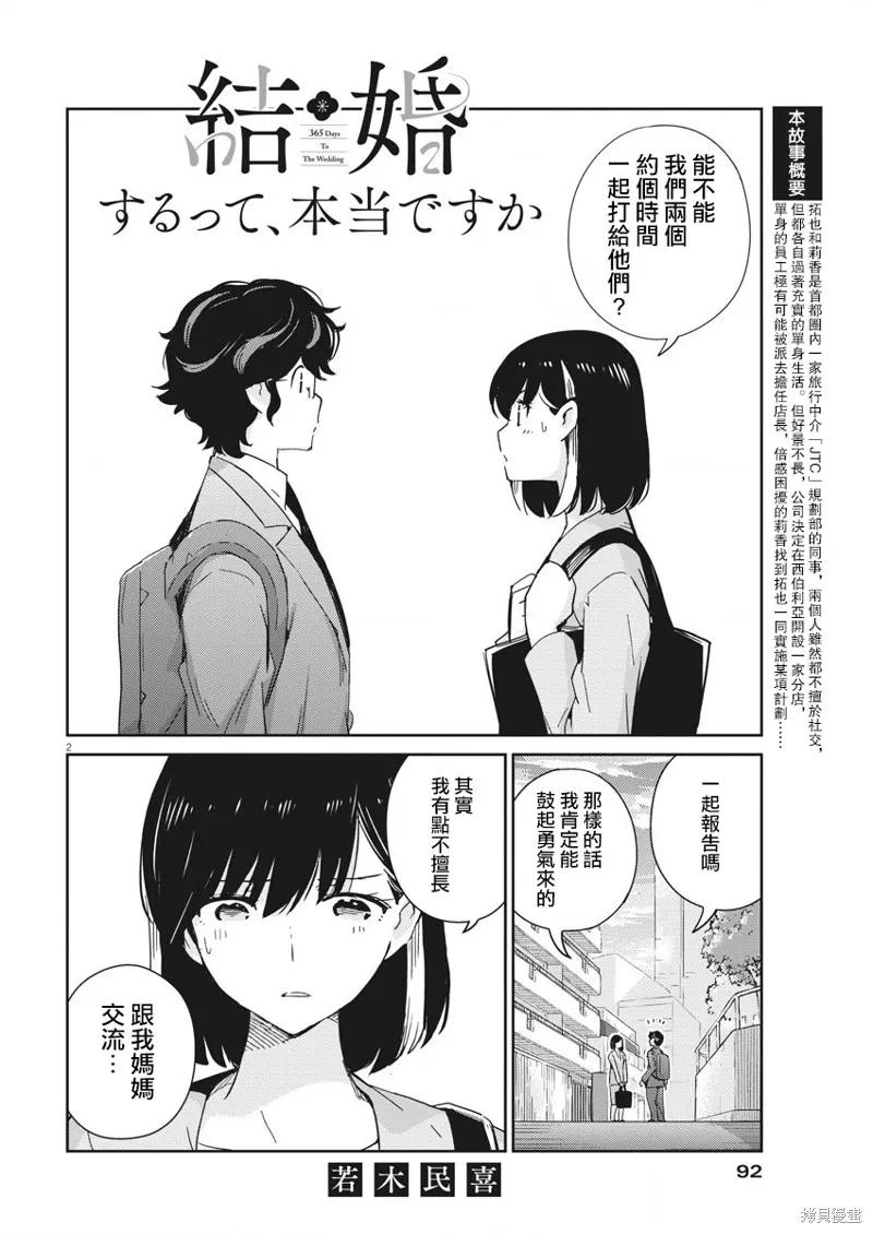 第54话-真的要结婚吗？！-若木民喜（第1张）