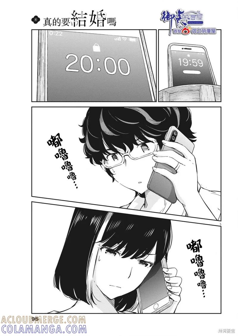 第54话-真的要结婚吗？！-若木民喜（第4张）