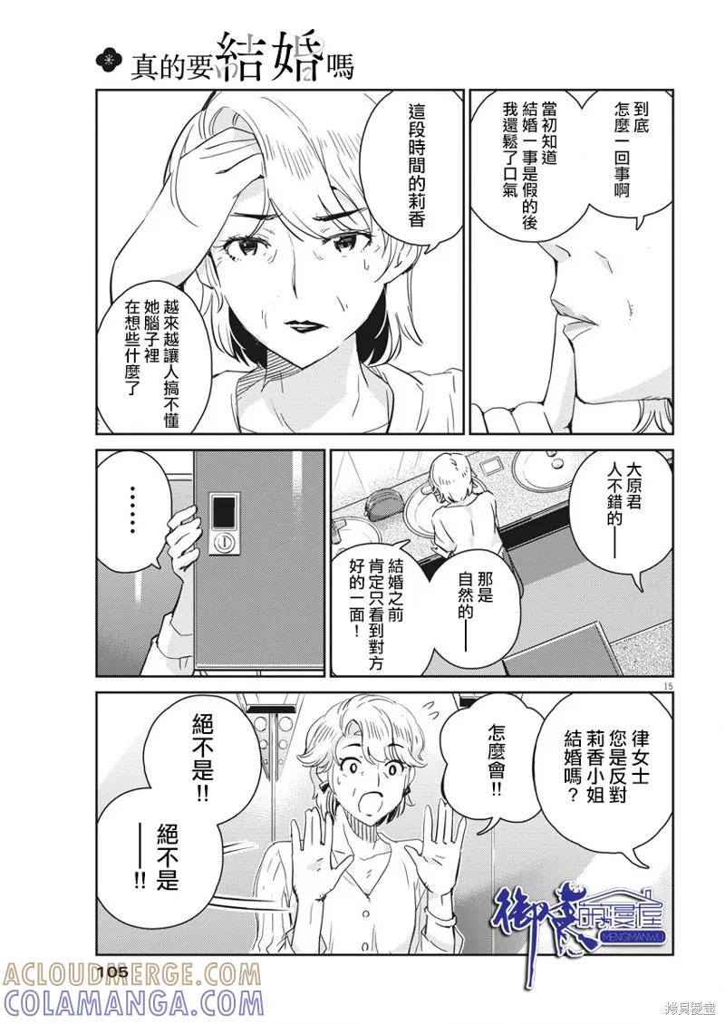 第54话-真的要结婚吗？！-若木民喜（第14张）