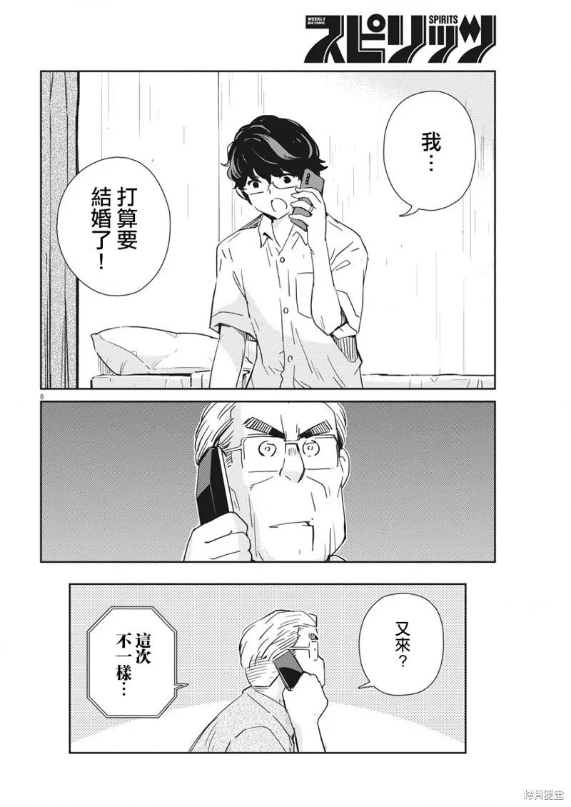 第54话-真的要结婚吗？！-若木民喜（第7张）