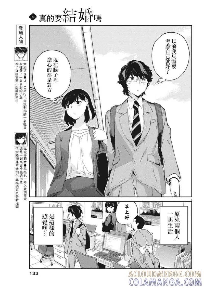 第55话-真的要结婚吗？！-若木民喜（第2张）