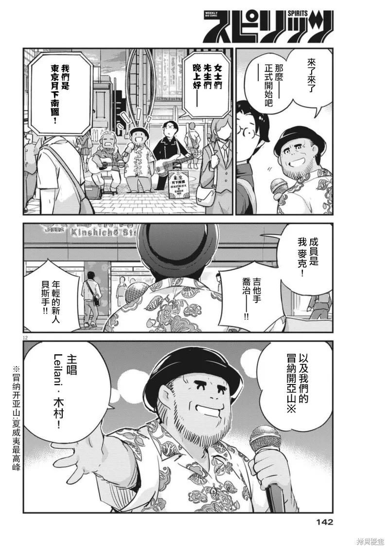 第55话-真的要结婚吗？！-若木民喜（第11张）