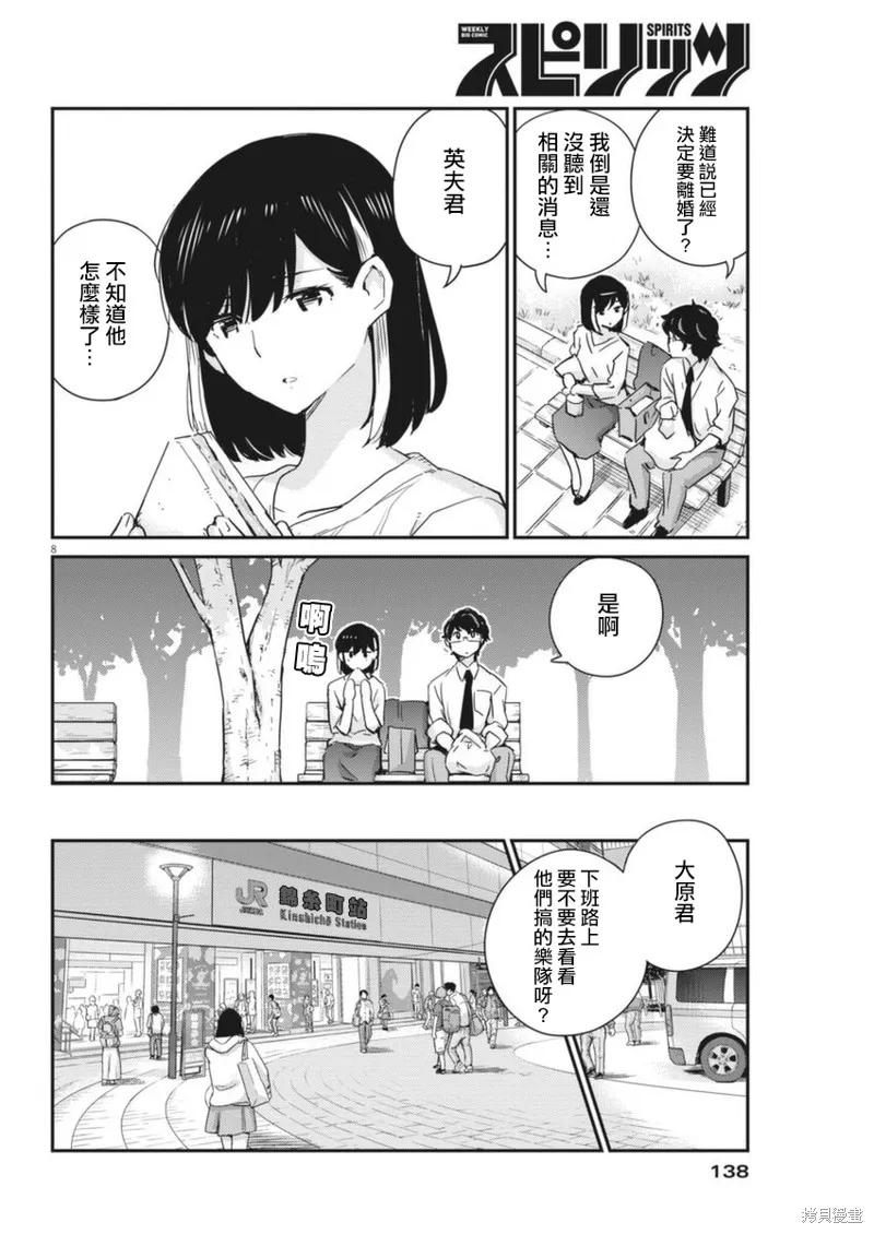 第55话-真的要结婚吗？！-若木民喜（第7张）