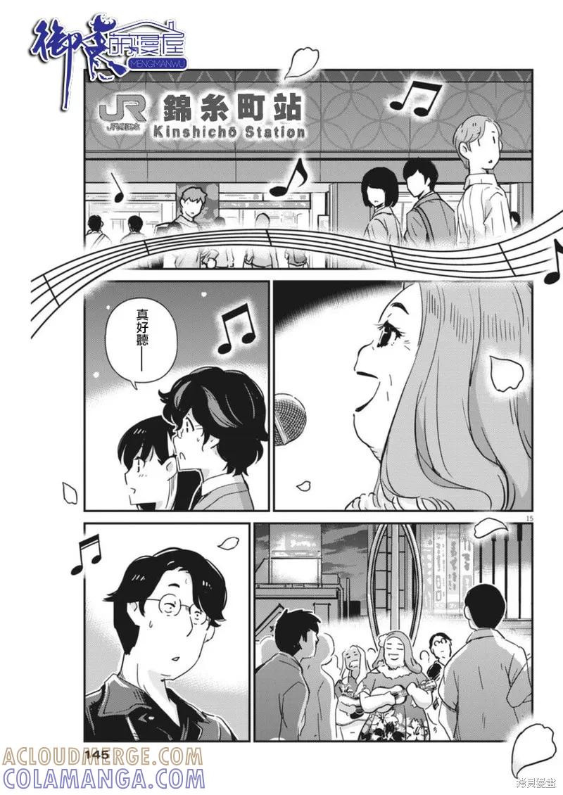 第55话-真的要结婚吗？！-若木民喜（第14张）