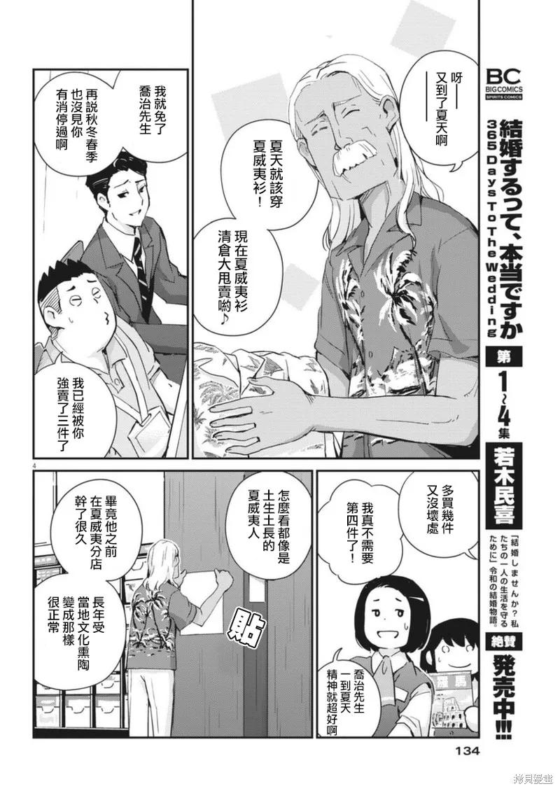第55话-真的要结婚吗？！-若木民喜（第3张）