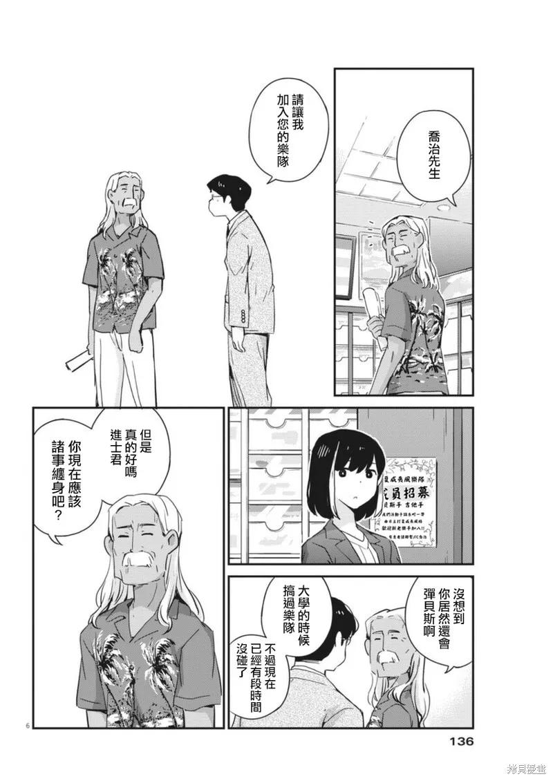 第55话-真的要结婚吗？！-若木民喜（第5张）