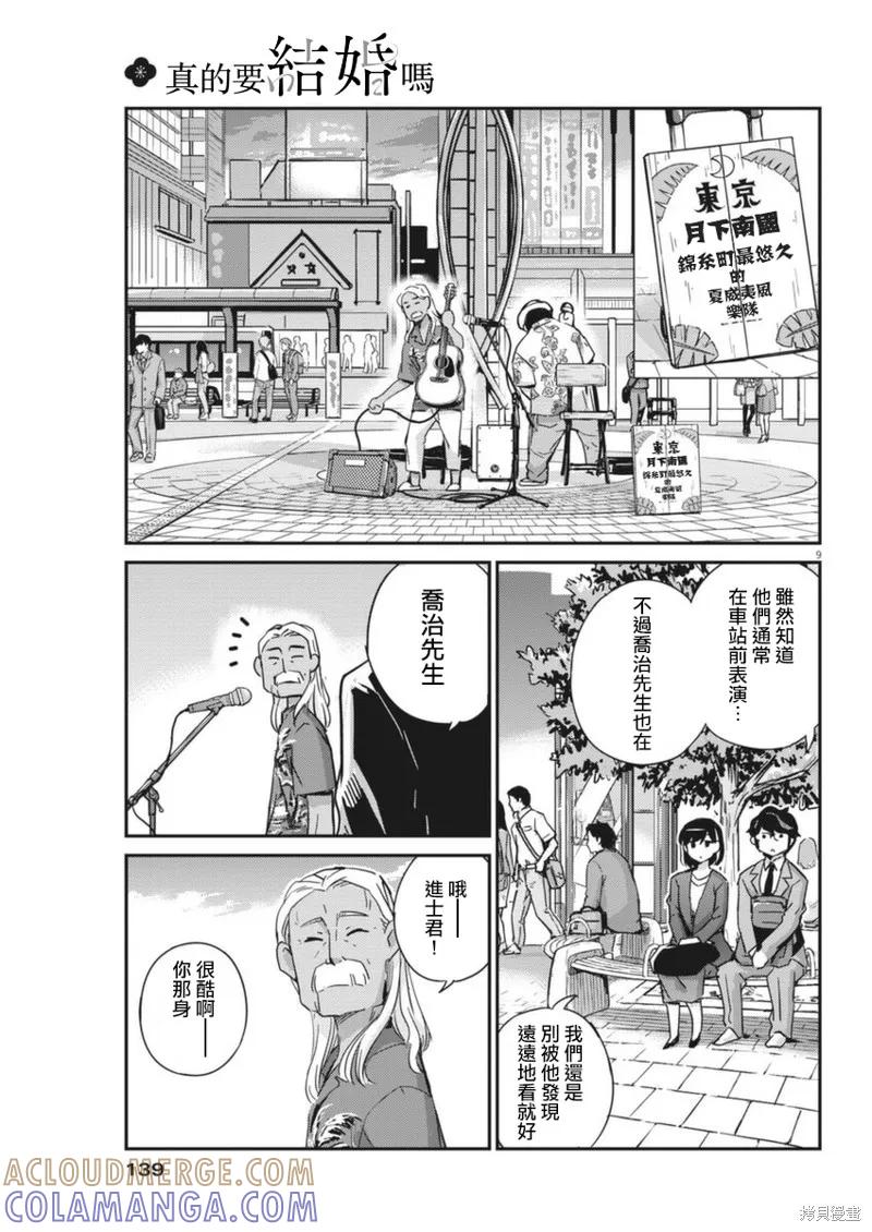 第55话-真的要结婚吗？！-若木民喜（第8张）