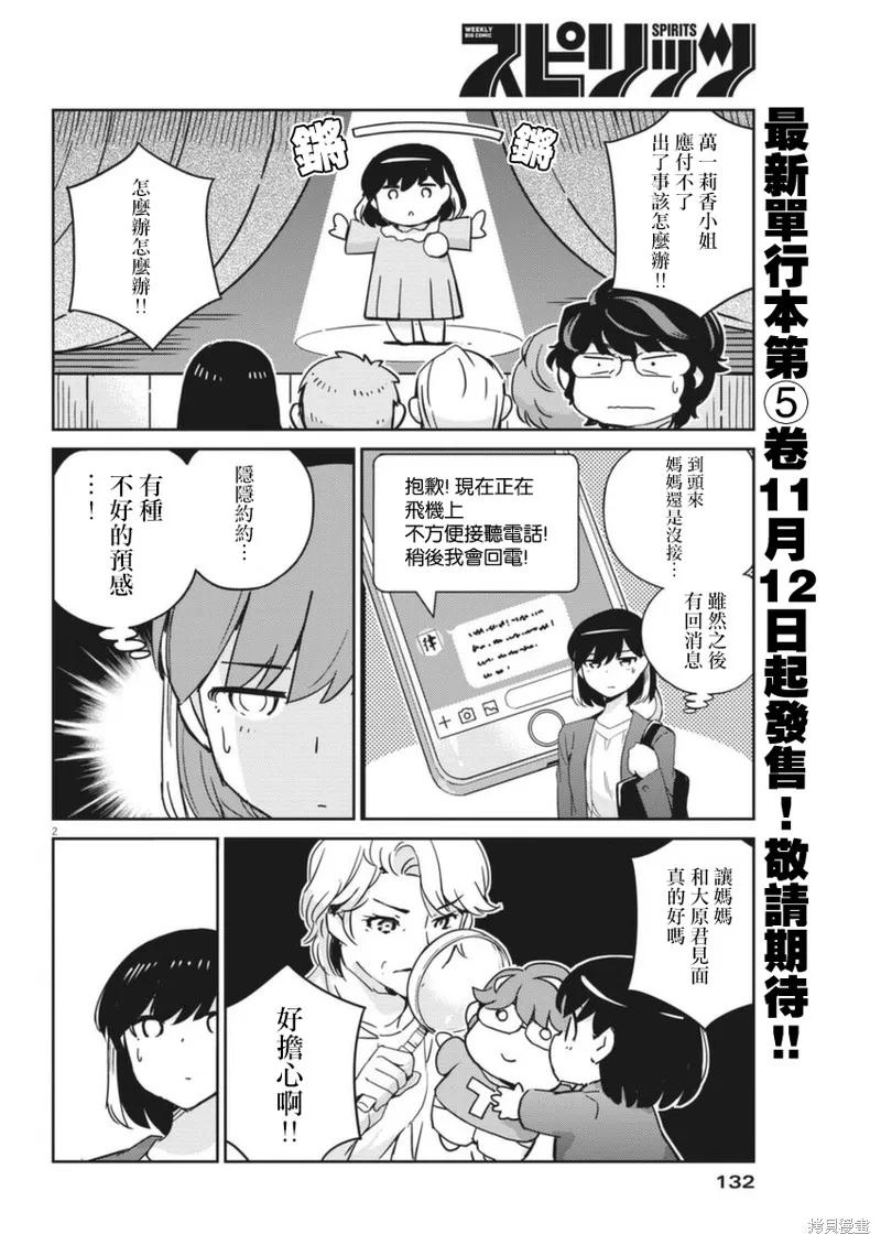 第55话-真的要结婚吗？！-若木民喜（第1张）