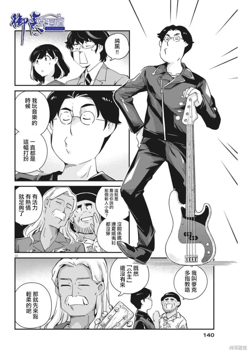 第55话-真的要结婚吗？！-若木民喜（第9张）