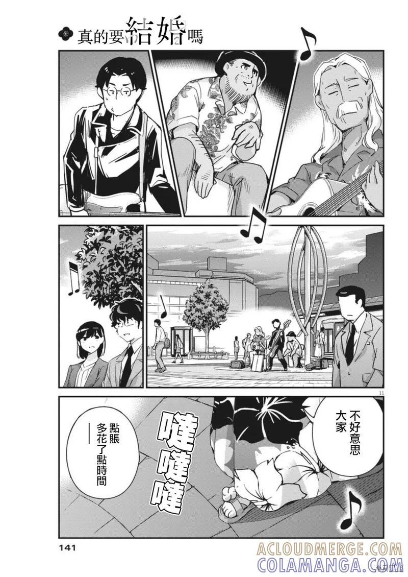 第55话-真的要结婚吗？！-若木民喜（第10张）