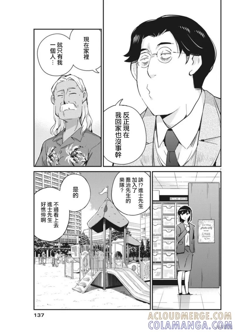 第55话-真的要结婚吗？！-若木民喜（第6张）