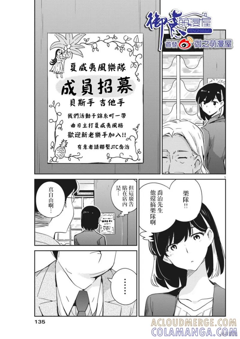 第55话-真的要结婚吗？！-若木民喜（第4张）