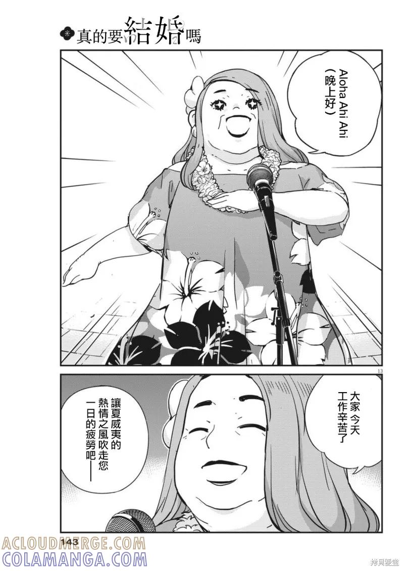 第55话-真的要结婚吗？！-若木民喜（第12张）