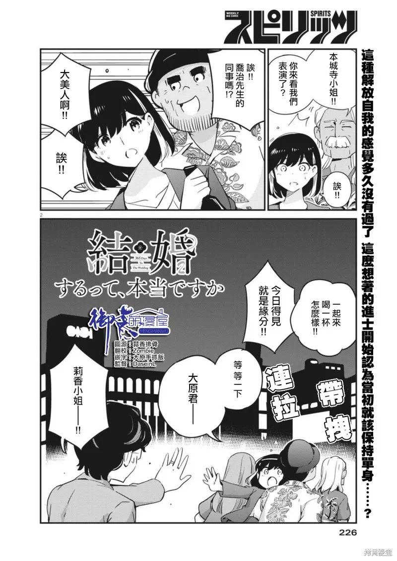 第56话-真的要结婚吗？！-若木民喜（第1张）