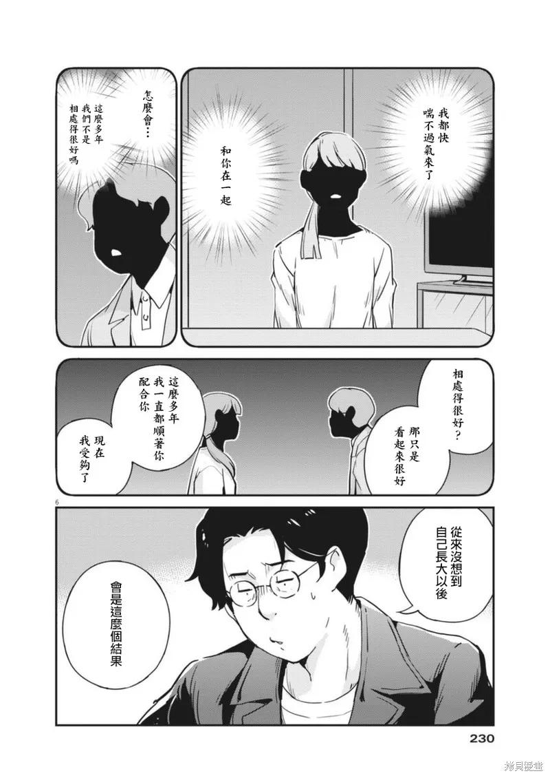 第56话-真的要结婚吗？！-若木民喜（第5张）