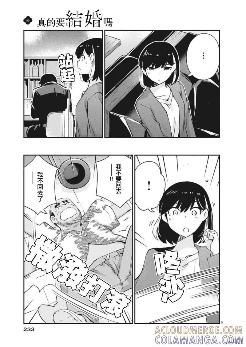 第56话-真的要结婚吗？！-若木民喜（第8张）