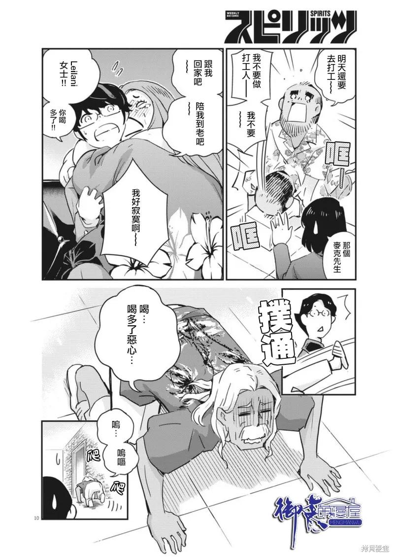第56话-真的要结婚吗？！-若木民喜（第9张）