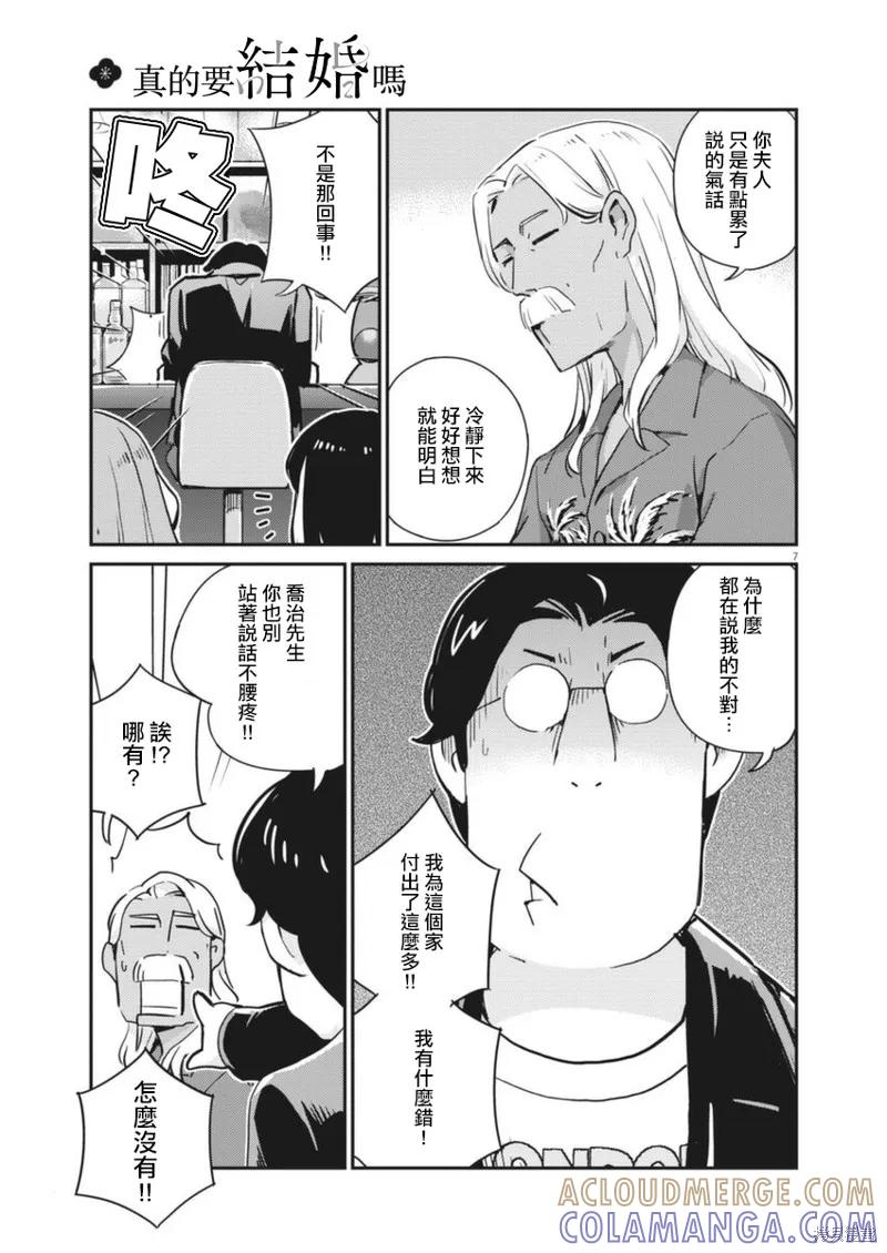 第56话-真的要结婚吗？！-若木民喜（第6张）