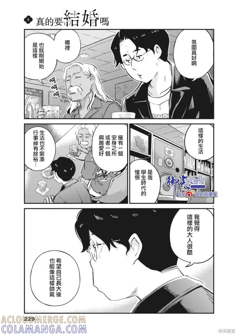 第56话-真的要结婚吗？！-若木民喜（第4张）
