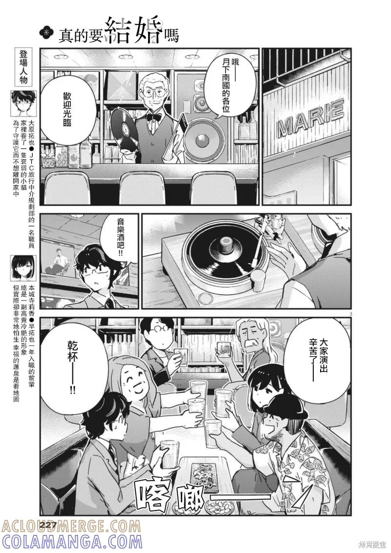 第56话-真的要结婚吗？！-若木民喜（第2张）