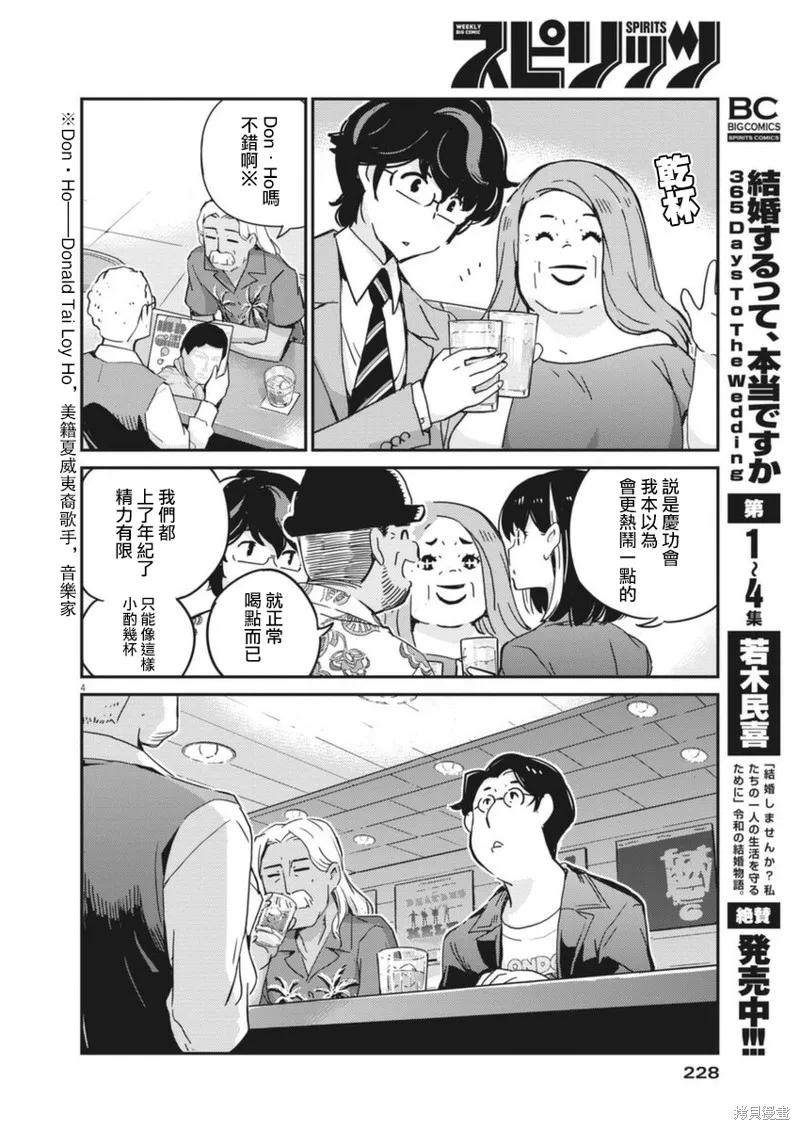第56话-真的要结婚吗？！-若木民喜（第3张）