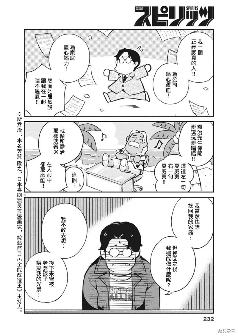 第56话-真的要结婚吗？！-若木民喜（第7张）